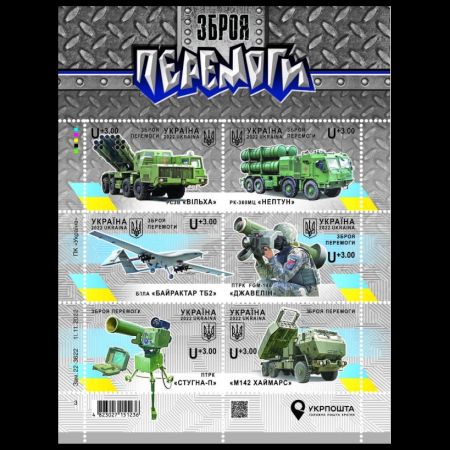 Urainian and foreign weapon used by Ukrain to defence Russian aggression on stamps of Ukraine 2022