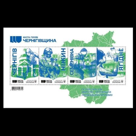 Cities of Heroes. Chernihiv Region stamps of Ukraine 2024