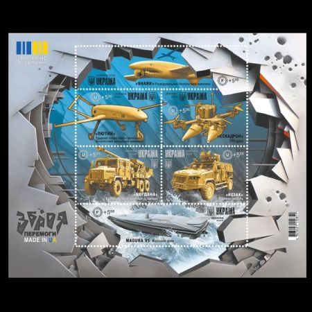 Weapons of Victory. Made in UA stamps of Ukraine 2024