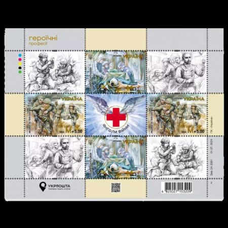 Heroic Professions. Ukrposhta is always by your side stamps of Ukraine 2024