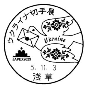 Support for Ukraine on postmark of Japan 2023