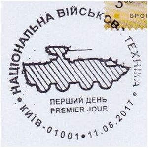 Ukrainian Armoured personnel carrier 'BTR-4' on postmark of Ukraine 2017