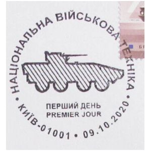 Ukrainian Armoured personnel carrier 'BTR-4MB1' on postmark of Ukraine 2020