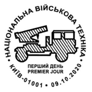 Anchor of Minesweeper U311 Cherkassy on postmark of Ukraine 2021