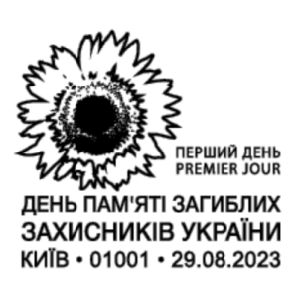 Eternal Memory to the Defenders of Ukraine postmark of Ukraine 2023