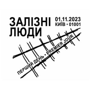 Heroic professions. Iron men postmark of Ukraine 2023