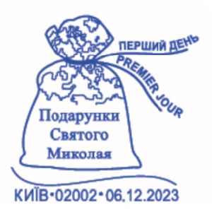 St. Nicolas on postmark of Ukraine 2023