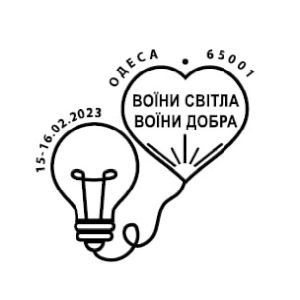 Warriors of light, Warriors of goodness postmark of Ukraine 2023