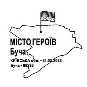 The cities of Heroes, Kyiv region: Bucha on postmark of Ukraine 2023