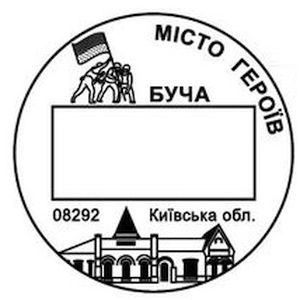 The cities of Heroes, Kyiv region: Bucha on postmark of Ukraine 2023