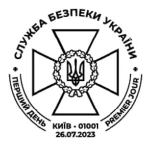 Tribute to Ukraine Security Services postmark of Ukraine 2023