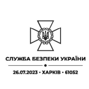 Tribute to Ukraine Security Services postmark of Ukraine 2023