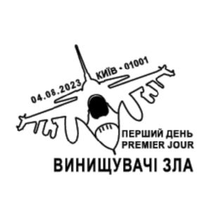 Fighters of Evil on postmark of Ukraine 2023