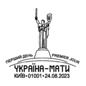 Ukrainian Motherland Monument in Kyiv on postmark of Ukraine 2023