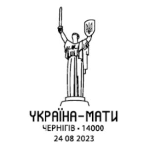 Ukrainian Motherland Monument in Kyiv on postmark of Ukraine 2023