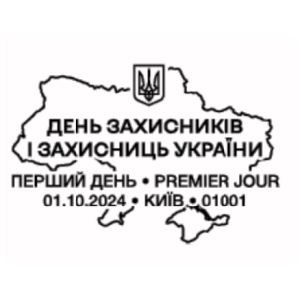 Under the protection of the Mother of God postmark of Ukraine 2024