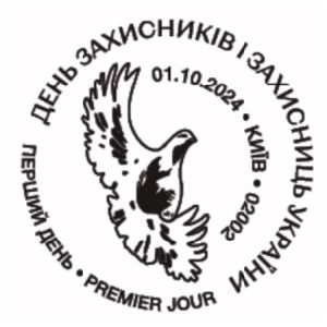 Under the protection of the Mother of God postmark of Ukraine 2024