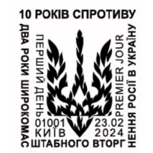 There will be spring! postmark of Ukraine 2024