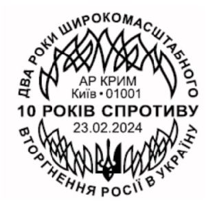 There will be spring! postmark of Ukraine 2024