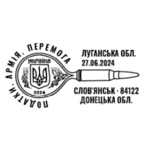 Taxes. Army. Victory postmark of Ukraine 2024