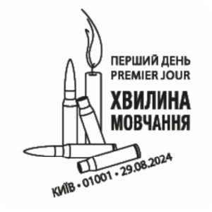 A minute of silence on postmark of Ukraine 2024