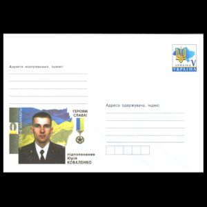 Yurij Kovalenko on HEROES DON'T DIE! postal stationery of Ukraine 2016