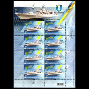 Military Equipment on Mini-Sheet of Ukraine 2016