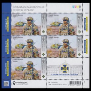 Tribute to Ukraine Security Services stamp of Ukraine 2023