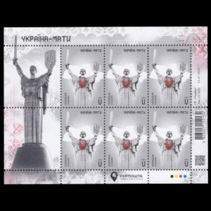 Ukrainian Motherland Monument in Kyiv stamp of Ukraine 2023