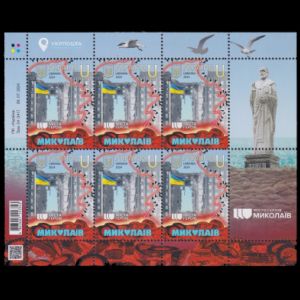 Cities of Heroes. Mykolaiv stamps of Ukraine 2024