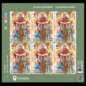 Under the protection of the Mother of God stamps of Ukraine 2024