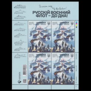 russian navy - to the bottom! commemoraive stamp of Ukraine 2024