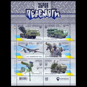 Weapons of Victory stamps of Ukraine 2022