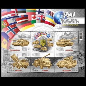 Weapons of Victory - The World with Ukraine stamps of Ukraine 2023