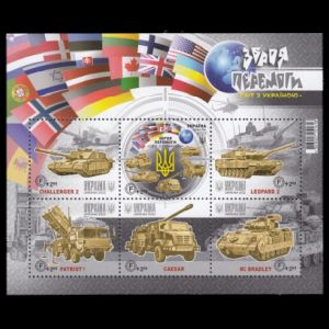 Weapons of Victory - The World with Ukraine stamps of Ukraine 2023