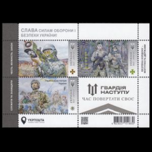 Glory to the Defense and Security Forces of Ukraine! Offensive Guard stamps of Ukraine 2023