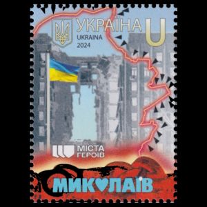 Cities of Heroes. Mykolaiv commemoraive stamp of Ukraine 2024