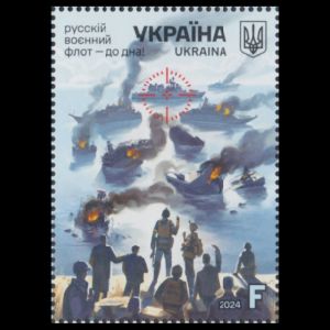 russian navy - to the bottom! commemoraive stamp of Ukraine 2024